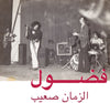 the album cover for Fadoul - Al Zman Saib