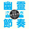 the album cover for Gong Gong Gong Iii - Phantom Rhythm Remixed