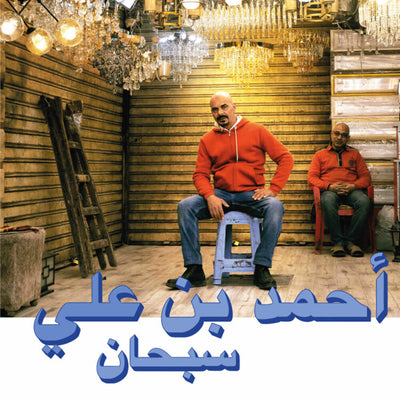 the album cover for Ahmed AliBen - Subhana