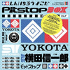 the album cover for Shinichiro Yokota - Pitstop Box