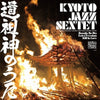 the album cover for Kyoto Jazz Sextet - Dosojin No Uta