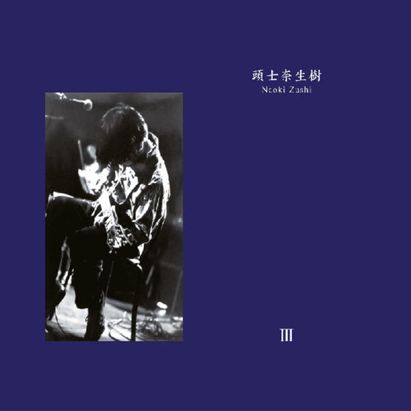 the album cover for Naoki Zushi - Iii [Indie Exclusive]
