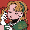 the album cover for Tawoyame Orquesta - Tokyo Boogie Woogie Feat. Momo (Charan-Po-Rantan)
