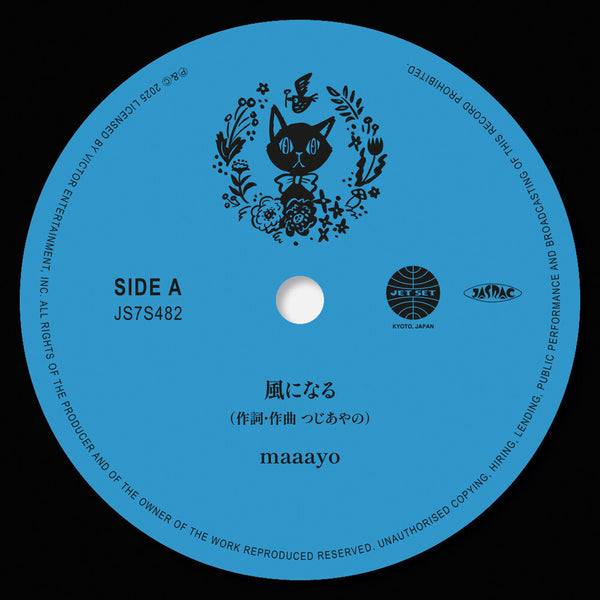 the album cover for Maaayo/Tezz - Kaze Ni Naru / Kimi Wo Nosete [Limited Edition]