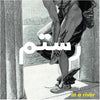 Rostam - In A River / Fairytale Of New York (Indie Exclusive Vinyl) - Pale Blue Dot Records
