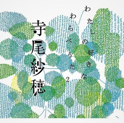 Saho Terao - My Favorite Children's Folk Song 2 (Vinyl LP) - Pale Blue Dot Records