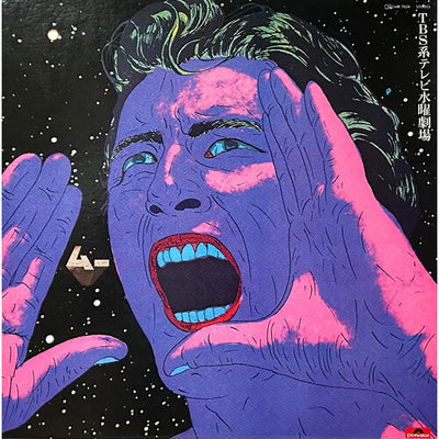 Mu Ichizoku - Mu (Soundtrack, 1977 Japanese TV Drama) (Original Soundtrack) (Vinyl LP) - Pale Blue Dot Records
