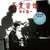 Ryuichi Sakamoto - Ongaku Zukan (Vinyl LP)