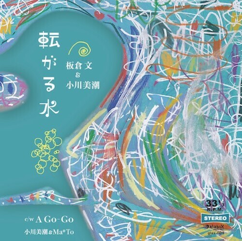 Korogaru Mizu (Vinyl LP) - Pale Blue Dot Records