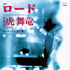 Tra-Bryu - Road / Road (Dai Nishou) (Vinyl LP) - Pale Blue Dot Records