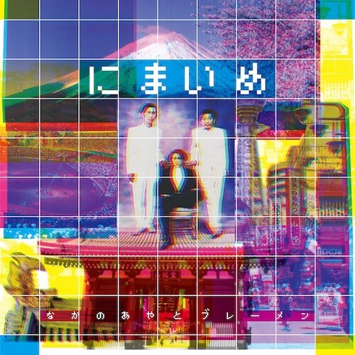 Aya Nakano & the Bremen - Nimaime (Vinyl LP) - Pale Blue Dot Records