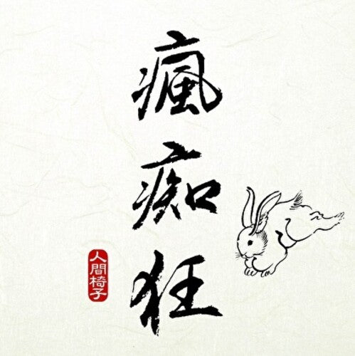 Ningen Isu - Fuuchiukuu (Vinyl LP) - Pale Blue Dot Records