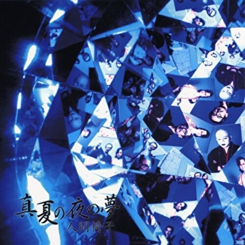 Ningen Isu - Manatsunoyonoyume (Vinyl LP) - Pale Blue Dot Records