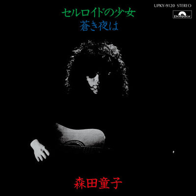 Doji Morita - Celluloid No Shoujo (Celluloid Girl) (Vinyl LP) - Pale Blue Dot Records
