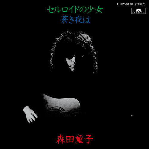 Doji Morita - Celluloid No Shoujo (Celluloid Girl) (Vinyl LP) - Pale Blue Dot Records