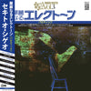 Shigeo Sekito - Special Sounds Series V.3: Pathetique (Vinyl LP) - Pale Blue Dot Records
