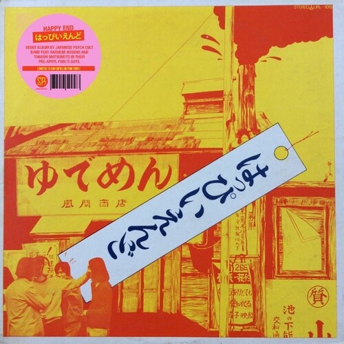 Happy End - Happy End (Vinyl LP) - Pale Blue Dot Records
